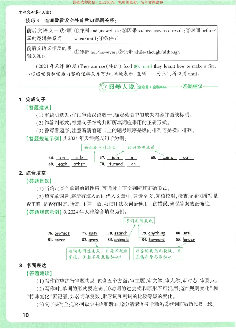 2025《万唯中考&bull;天津定心卷》定心秘笈7科合订_初中资料合集_万唯2025版万唯中考《定心卷》全国地方版实时更新（已更11省）_2025万唯中考《定心卷》7科（天津）
