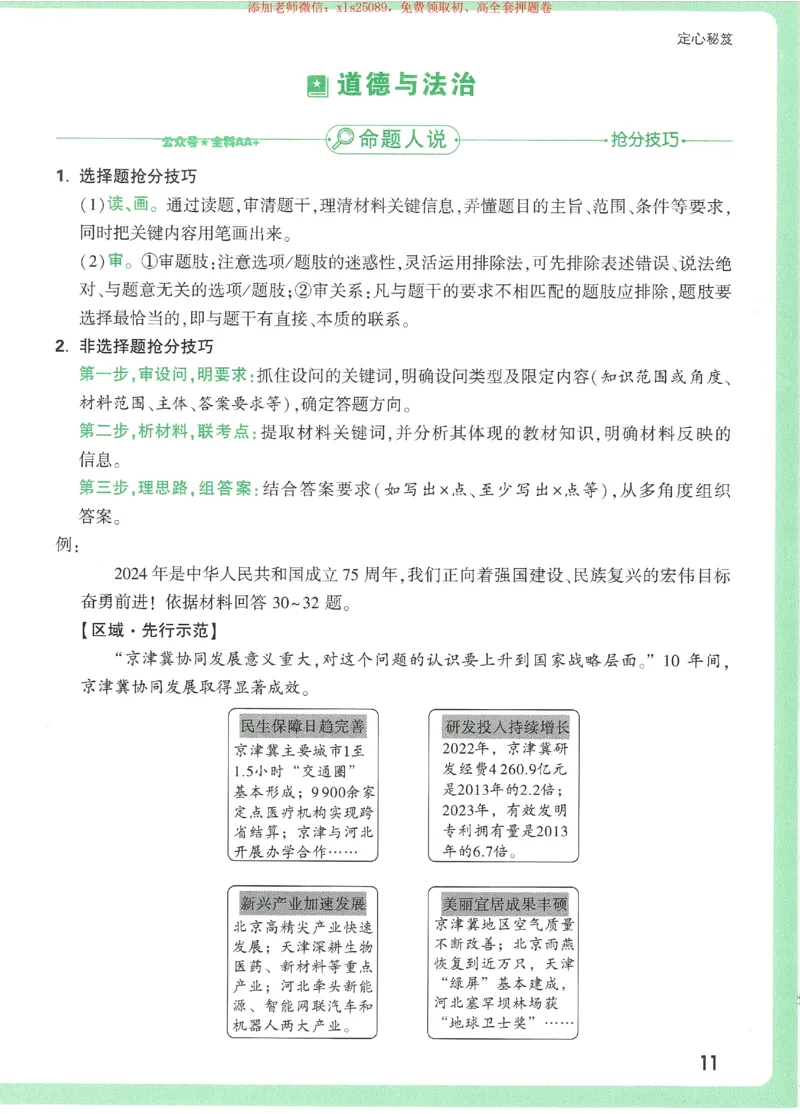 2025《万唯中考&bull;天津定心卷》定心秘笈7科合订_初中资料合集_万唯2025版万唯中考《定心卷》全国地方版实时更新（已更11省）_2025万唯中考《定心卷》7科（天津）