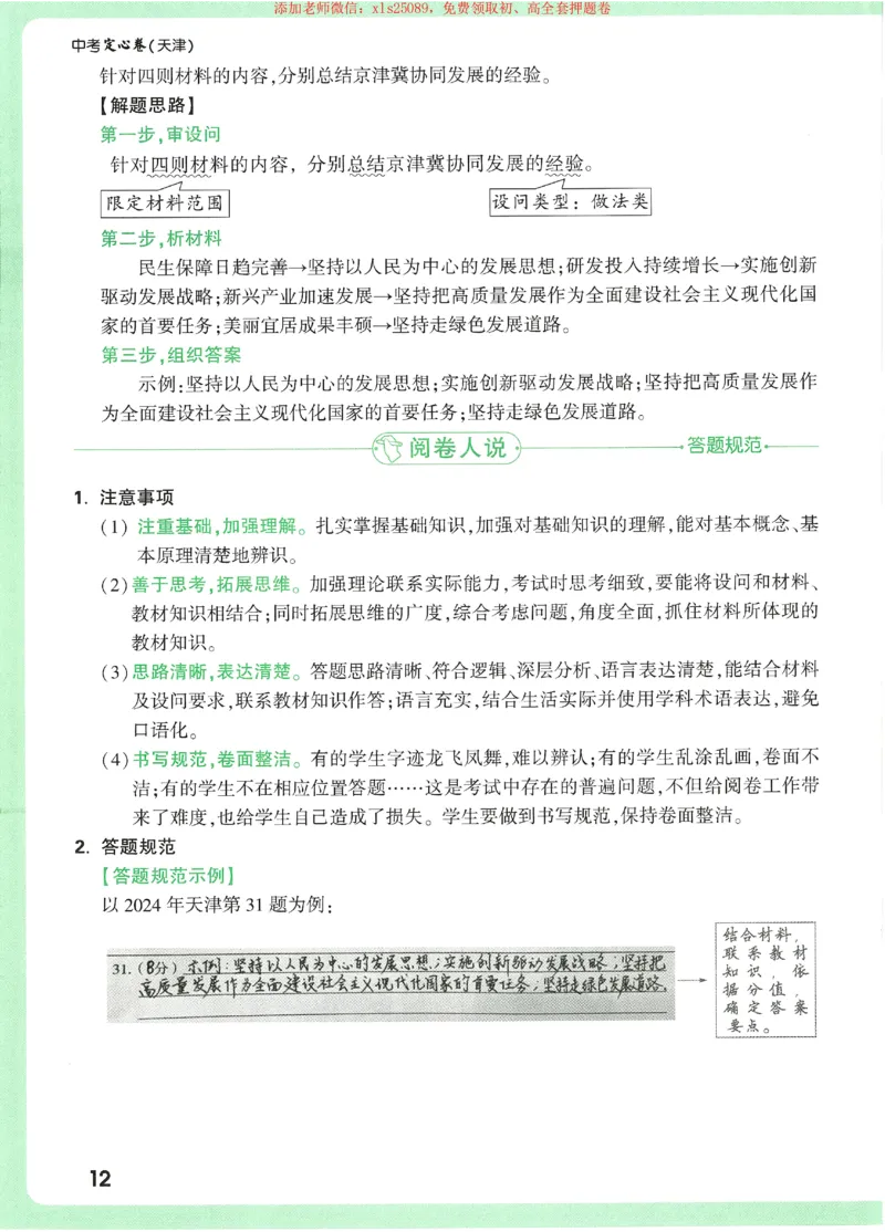 2025《万唯中考&bull;天津定心卷》定心秘笈7科合订_初中资料合集_万唯2025版万唯中考《定心卷》全国地方版实时更新（已更11省）_2025万唯中考《定心卷》7科（天津）