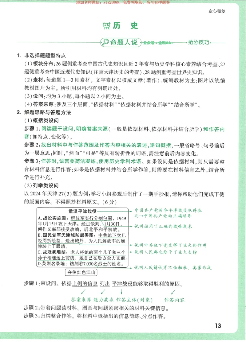 2025《万唯中考&bull;天津定心卷》定心秘笈7科合订_初中资料合集_万唯2025版万唯中考《定心卷》全国地方版实时更新（已更11省）_2025万唯中考《定心卷》7科（天津）