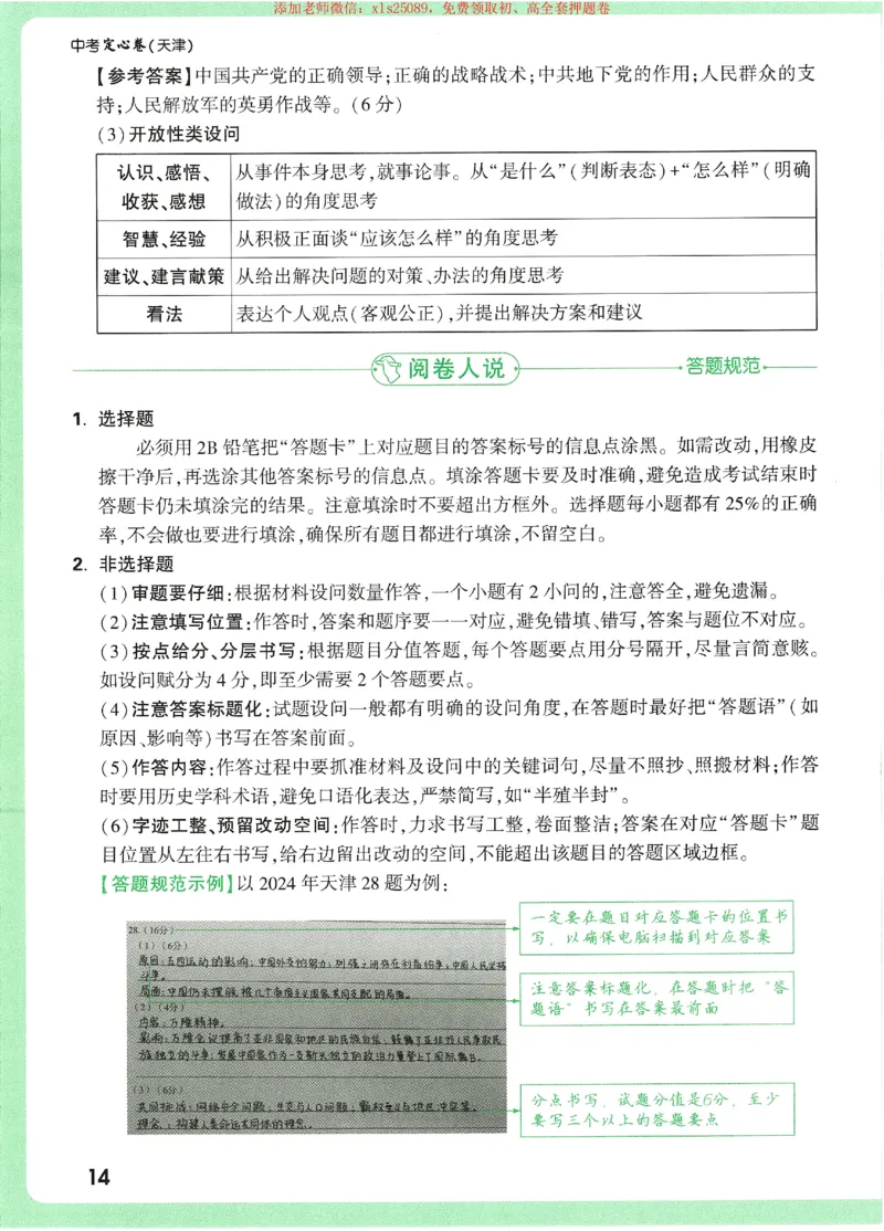 2025《万唯中考&bull;天津定心卷》定心秘笈7科合订_初中资料合集_万唯2025版万唯中考《定心卷》全国地方版实时更新（已更11省）_2025万唯中考《定心卷》7科（天津）