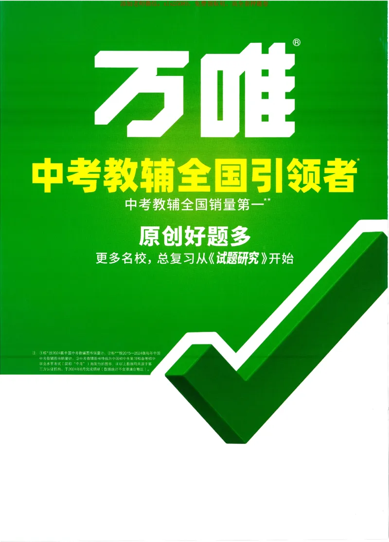 2025《万唯中考&bull;天津定心卷》定心秘笈7科合订_初中资料合集_万唯2025版万唯中考《定心卷》全国地方版实时更新（已更11省）_2025万唯中考《定心卷》7科（天津）