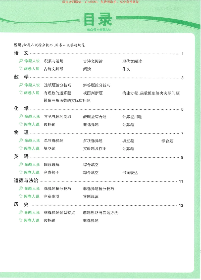 2025《万唯中考&bull;天津定心卷》定心秘笈7科合订_初中资料合集_万唯2025版万唯中考《定心卷》全国地方版实时更新（已更11省）_2025万唯中考《定心卷》7科（天津）
