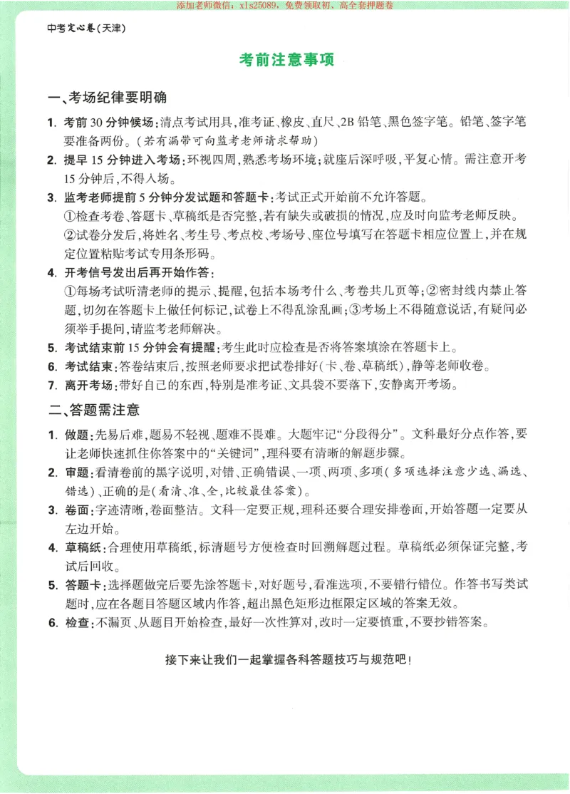 2025《万唯中考&bull;天津定心卷》定心秘笈7科合订_初中资料合集_万唯2025版万唯中考《定心卷》全国地方版实时更新（已更11省）_2025万唯中考《定心卷》7科（天津）
