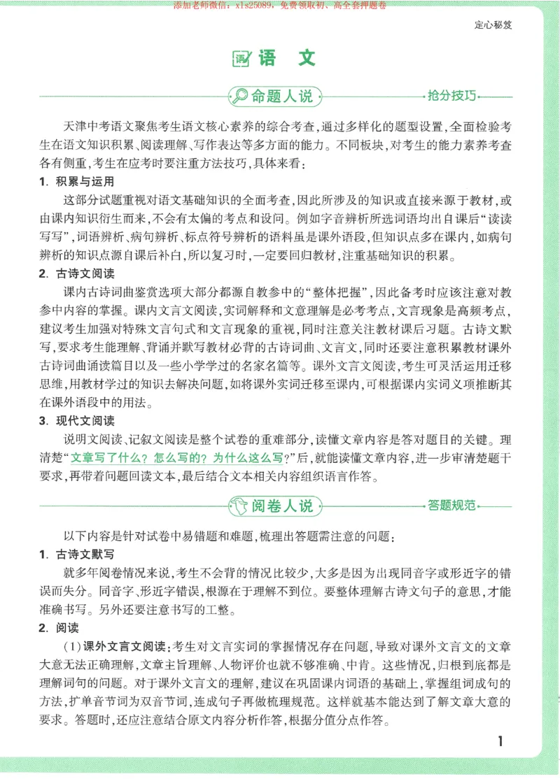 2025《万唯中考&bull;天津定心卷》定心秘笈7科合订_初中资料合集_万唯2025版万唯中考《定心卷》全国地方版实时更新（已更11省）_2025万唯中考《定心卷》7科（天津）