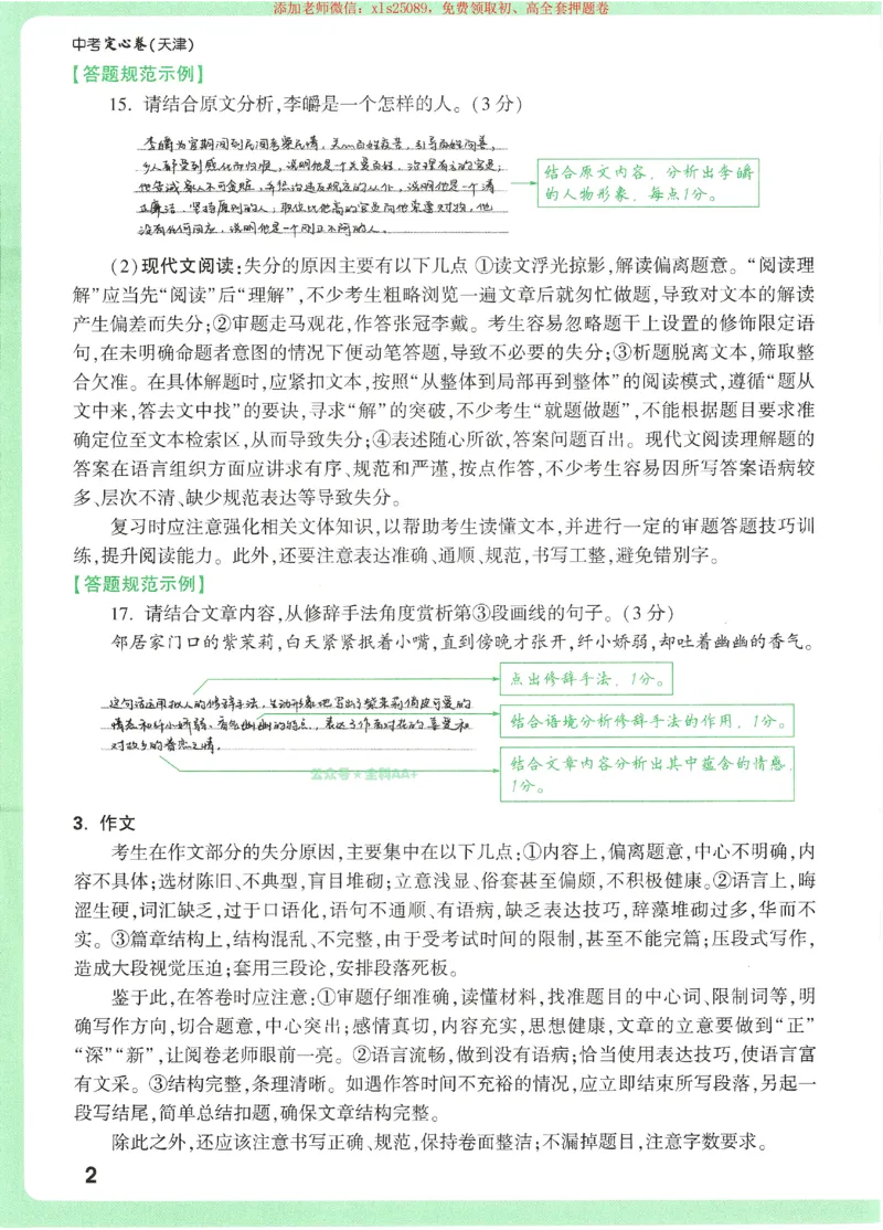 2025《万唯中考&bull;天津定心卷》定心秘笈7科合订_初中资料合集_万唯2025版万唯中考《定心卷》全国地方版实时更新（已更11省）_2025万唯中考《定心卷》7科（天津）
