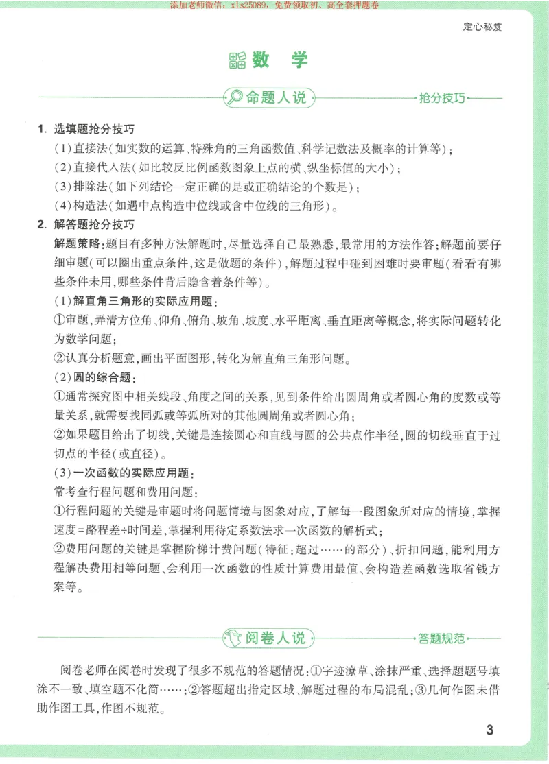 2025《万唯中考&bull;天津定心卷》定心秘笈7科合订_初中资料合集_万唯2025版万唯中考《定心卷》全国地方版实时更新（已更11省）_2025万唯中考《定心卷》7科（天津）
