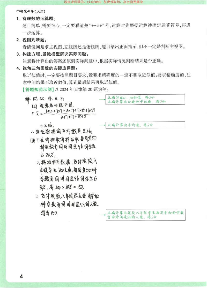 2025《万唯中考&bull;天津定心卷》定心秘笈7科合订_初中资料合集_万唯2025版万唯中考《定心卷》全国地方版实时更新（已更11省）_2025万唯中考《定心卷》7科（天津）