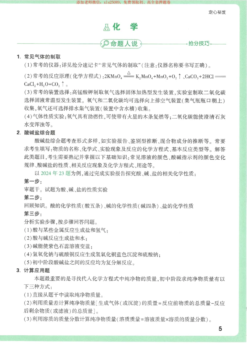 2025《万唯中考&bull;天津定心卷》定心秘笈7科合订_初中资料合集_万唯2025版万唯中考《定心卷》全国地方版实时更新（已更11省）_2025万唯中考《定心卷》7科（天津）