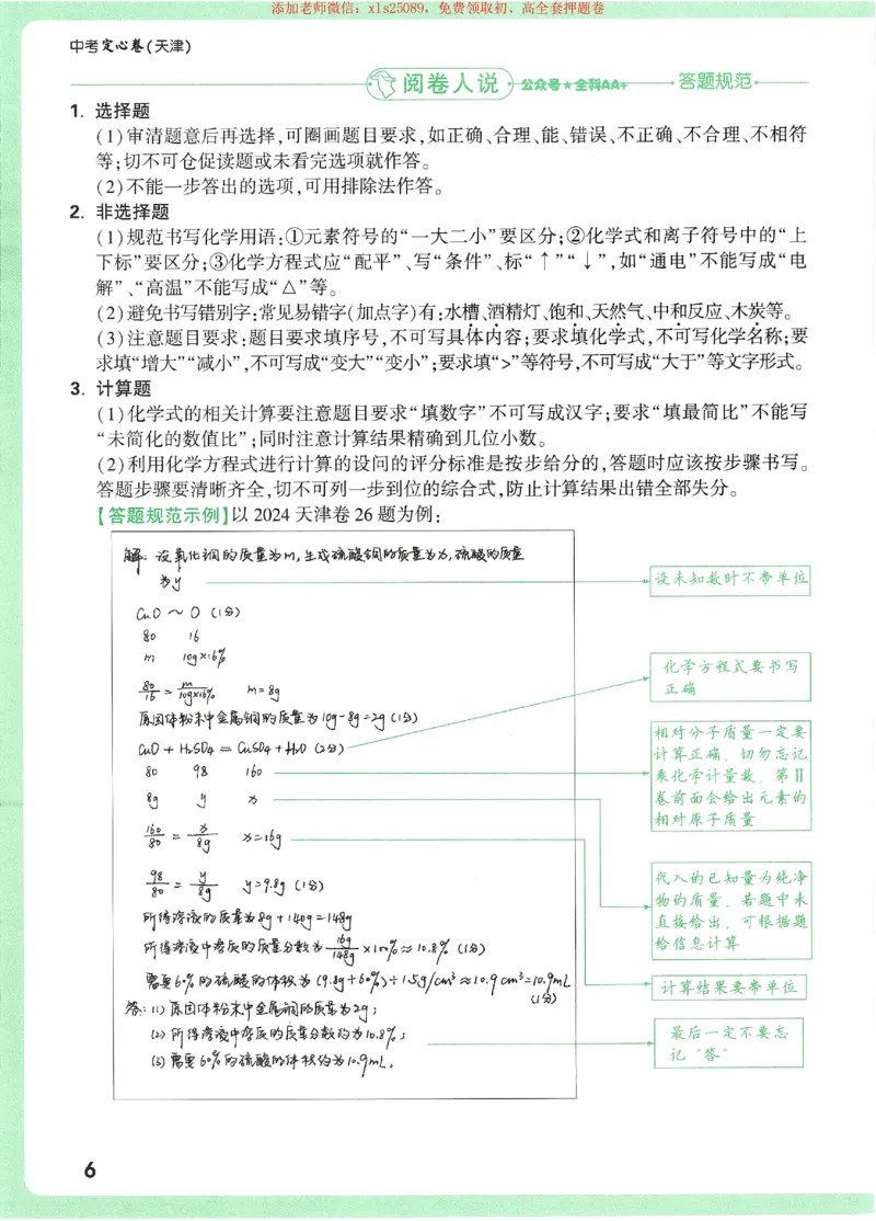 2025《万唯中考&bull;天津定心卷》定心秘笈7科合订_初中资料合集_万唯2025版万唯中考《定心卷》全国地方版实时更新（已更11省）_2025万唯中考《定心卷》7科（天津）