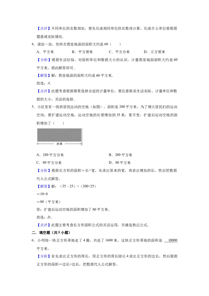 第六单元长方形和正方形的面积（教师版）-三年级数学下册单元复习讲义（苏教版）(1)_三年级数学下册（苏教版）_知识总结
