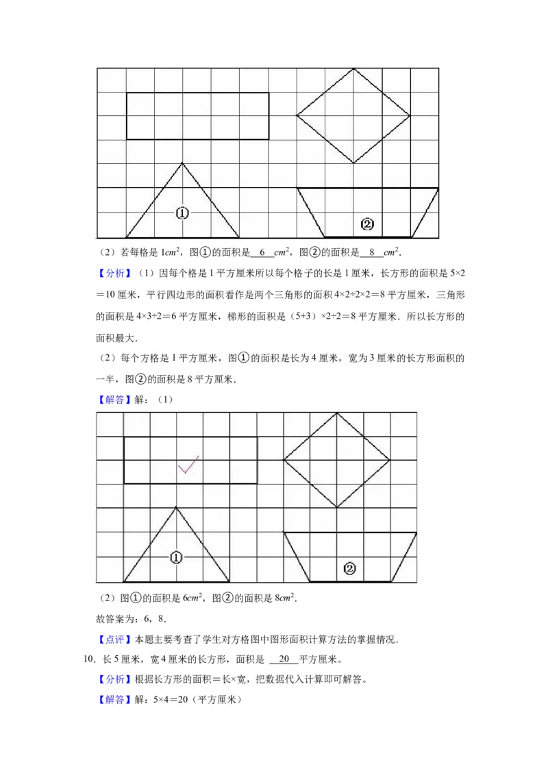 第六单元长方形和正方形的面积（教师版）-三年级数学下册单元复习讲义（苏教版）(1)_三年级数学下册（苏教版）_知识总结
