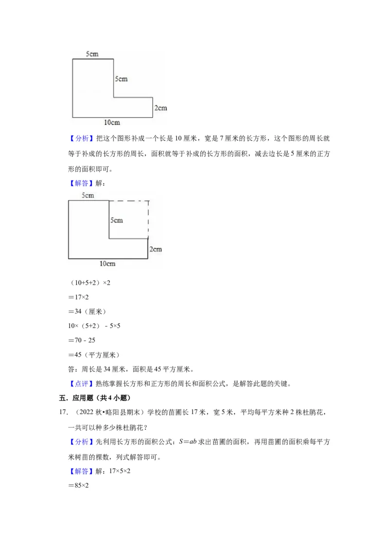 第六单元长方形和正方形的面积（教师版）-三年级数学下册单元复习讲义（苏教版）(1)_三年级数学下册（苏教版）_知识总结