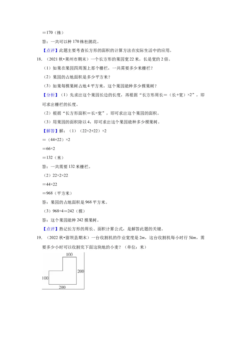 第六单元长方形和正方形的面积（教师版）-三年级数学下册单元复习讲义（苏教版）(1)_三年级数学下册（苏教版）_知识总结