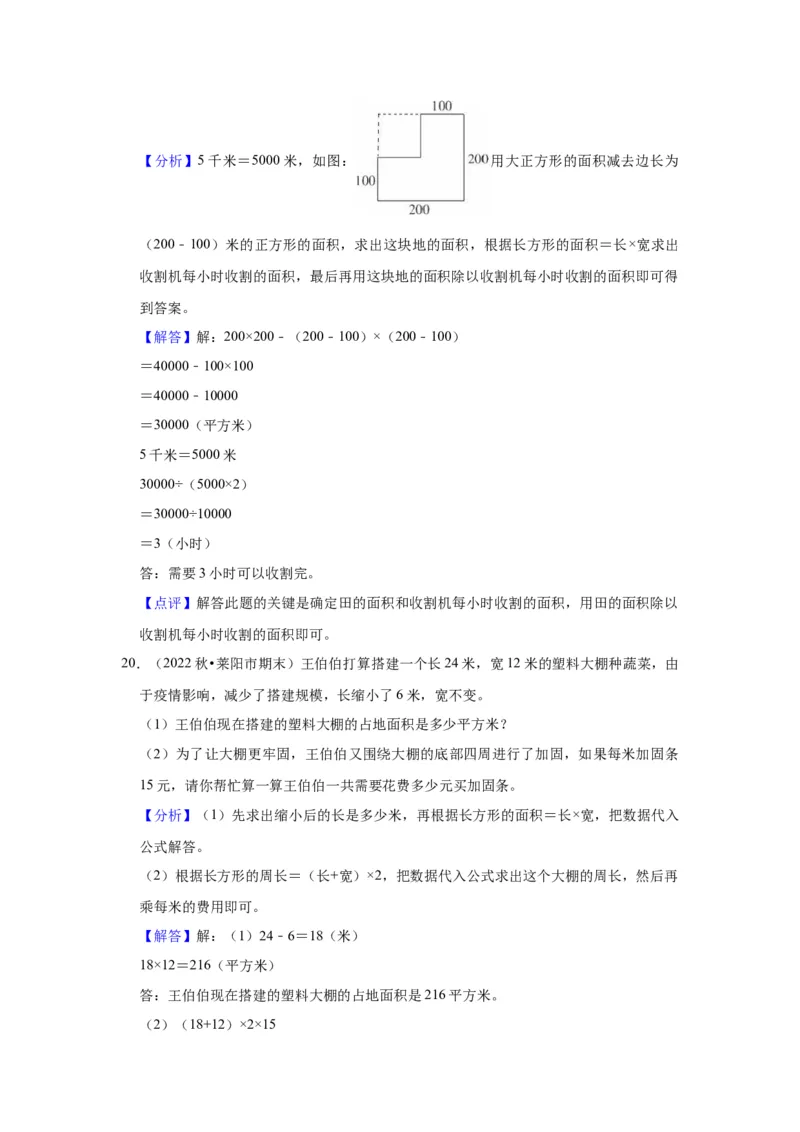 第六单元长方形和正方形的面积（教师版）-三年级数学下册单元复习讲义（苏教版）(1)_三年级数学下册（苏教版）_知识总结