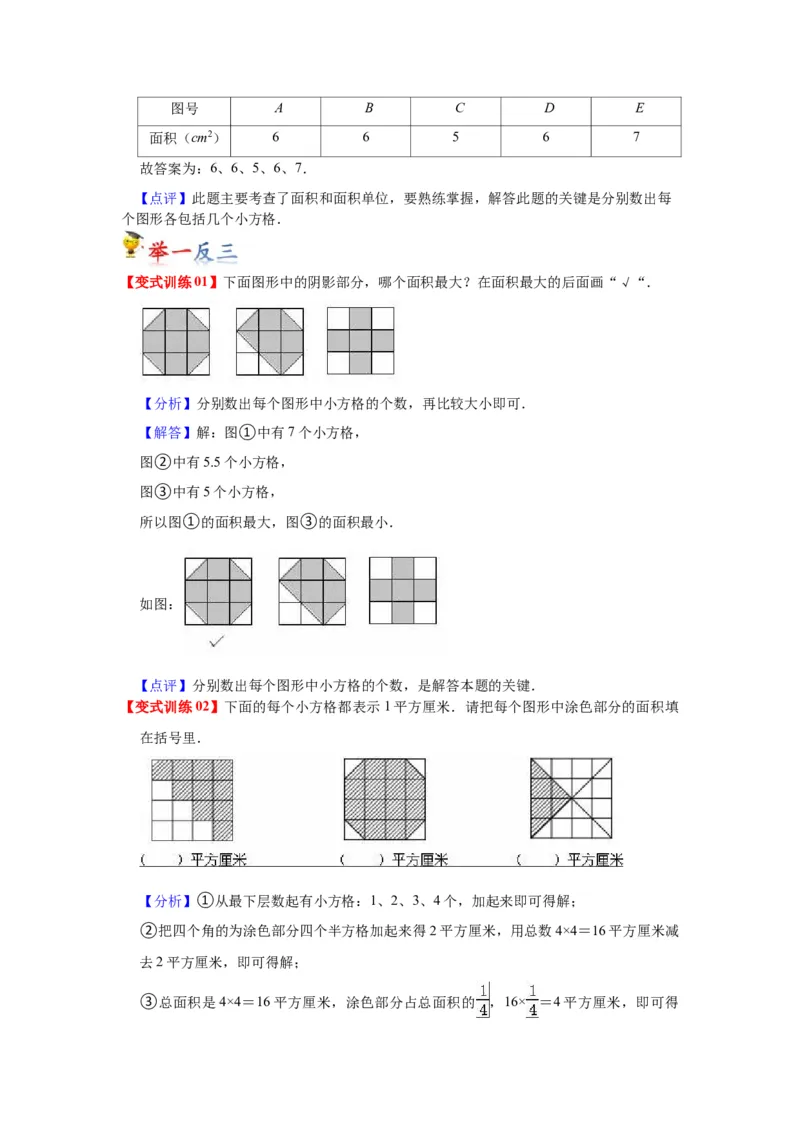 第六单元长方形和正方形的面积（教师版）-三年级数学下册单元复习讲义（苏教版）(1)_三年级数学下册（苏教版）_知识总结