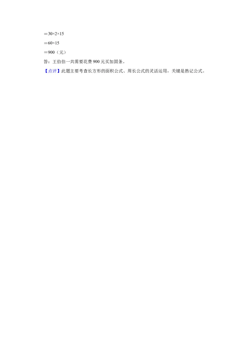 第六单元长方形和正方形的面积（教师版）-三年级数学下册单元复习讲义（苏教版）(1)_三年级数学下册（苏教版）_知识总结