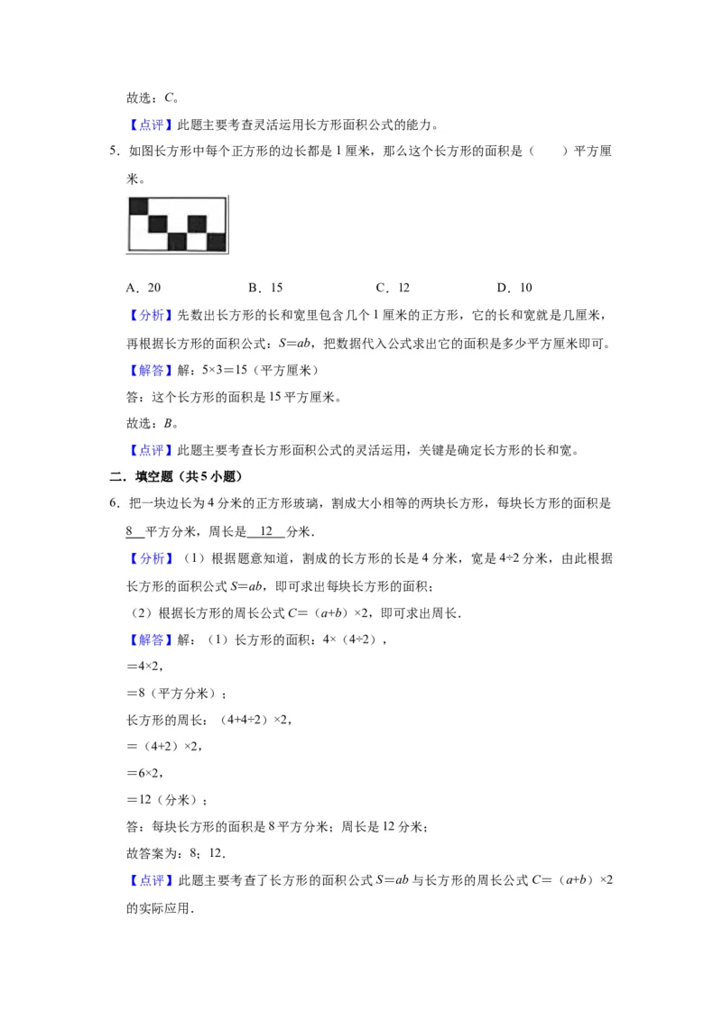 第六单元长方形和正方形的面积（教师版）-三年级数学下册单元复习讲义（苏教版）(1)_三年级数学下册（苏教版）_知识总结