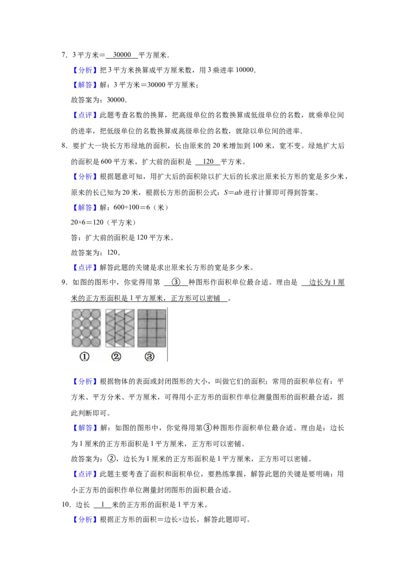 第六单元长方形和正方形的面积（教师版）-三年级数学下册单元复习讲义（苏教版）(1)_三年级数学下册（苏教版）_知识总结