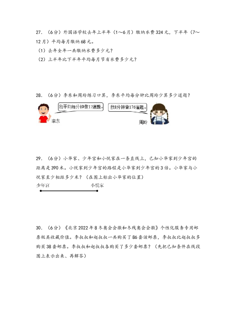 第四单元混合运算（三大易错九大考向）-（学生版）（苏教版）_三年级数学下册（苏教版）_知识解读+题型专练-T2