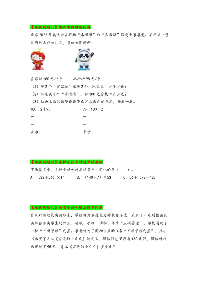 第四单元混合运算（三大易错九大考向）-（学生版）（苏教版）_三年级数学下册（苏教版）_知识解读+题型专练-T2