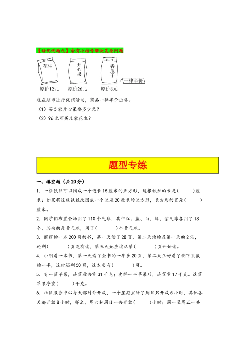 第四单元混合运算（三大易错九大考向）-（学生版）（苏教版）_三年级数学下册（苏教版）_知识解读+题型专练-T2