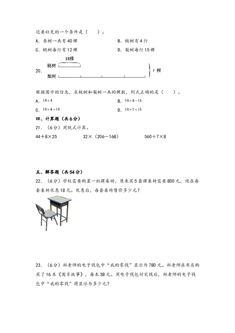 第四单元混合运算（三大易错九大考向）-（学生版）（苏教版）_三年级数学下册（苏教版）_知识解读+题型专练-T2