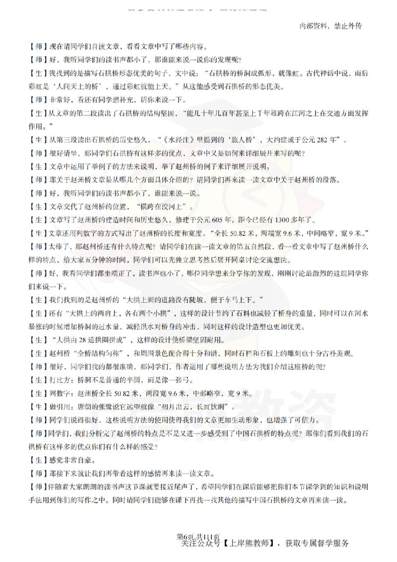 初中语文逐字稿55篇_扫描版_教资初高中_教资面试2025教资面试备考资料合集_教资面试资料合集_2025教资面试资料_02上岸熊最新版各学科55篇试讲逐字稿幼小初高