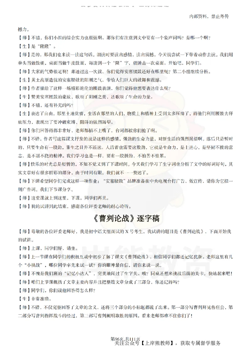 初中语文逐字稿55篇_扫描版_教资初高中_教资面试2025教资面试备考资料合集_教资面试资料合集_2025教资面试资料_02上岸熊最新版各学科55篇试讲逐字稿幼小初高
