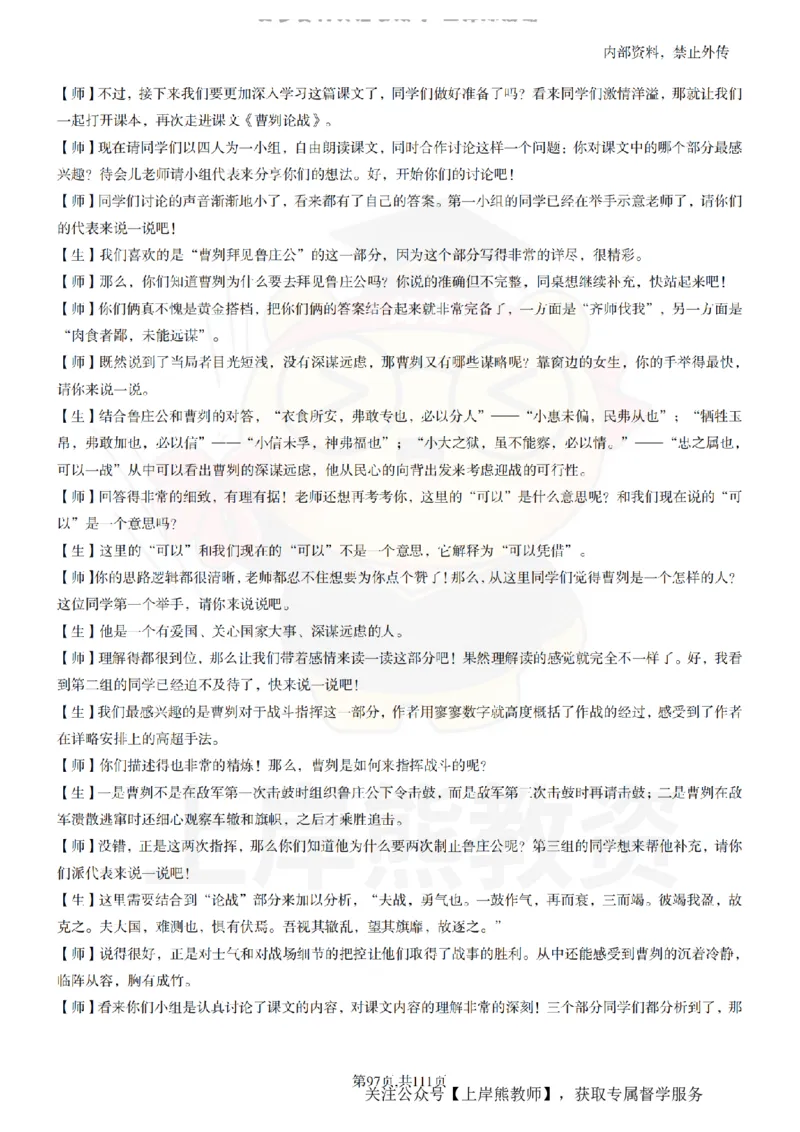 初中语文逐字稿55篇_扫描版_教资初高中_教资面试2025教资面试备考资料合集_教资面试资料合集_2025教资面试资料_02上岸熊最新版各学科55篇试讲逐字稿幼小初高