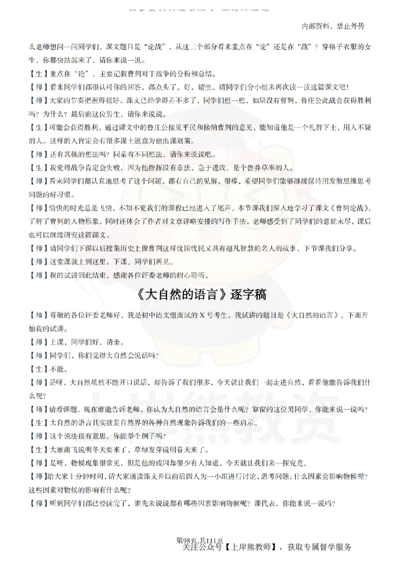 初中语文逐字稿55篇_扫描版_教资初高中_教资面试2025教资面试备考资料合集_教资面试资料合集_2025教资面试资料_02上岸熊最新版各学科55篇试讲逐字稿幼小初高