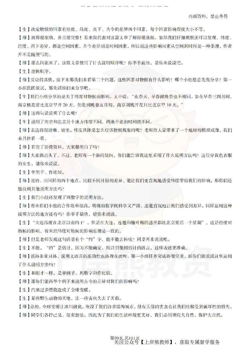 初中语文逐字稿55篇_扫描版_教资初高中_教资面试2025教资面试备考资料合集_教资面试资料合集_2025教资面试资料_02上岸熊最新版各学科55篇试讲逐字稿幼小初高