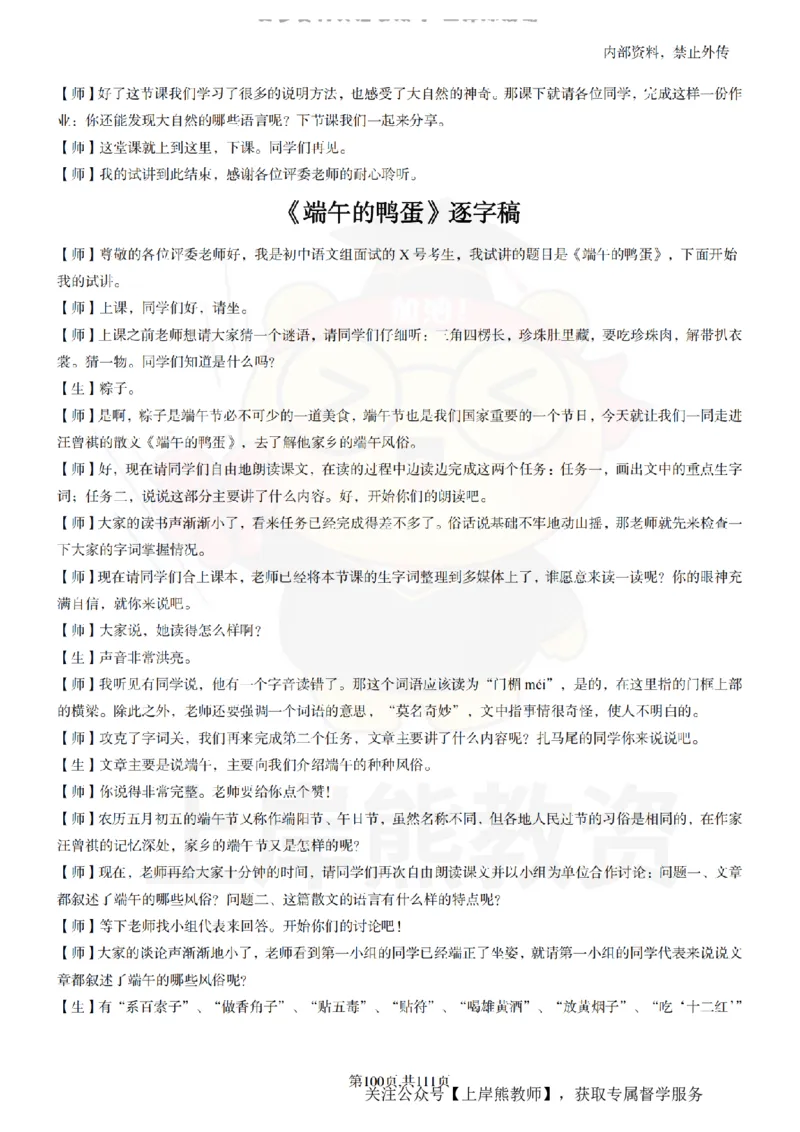 初中语文逐字稿55篇_扫描版_教资初高中_教资面试2025教资面试备考资料合集_教资面试资料合集_2025教资面试资料_02上岸熊最新版各学科55篇试讲逐字稿幼小初高