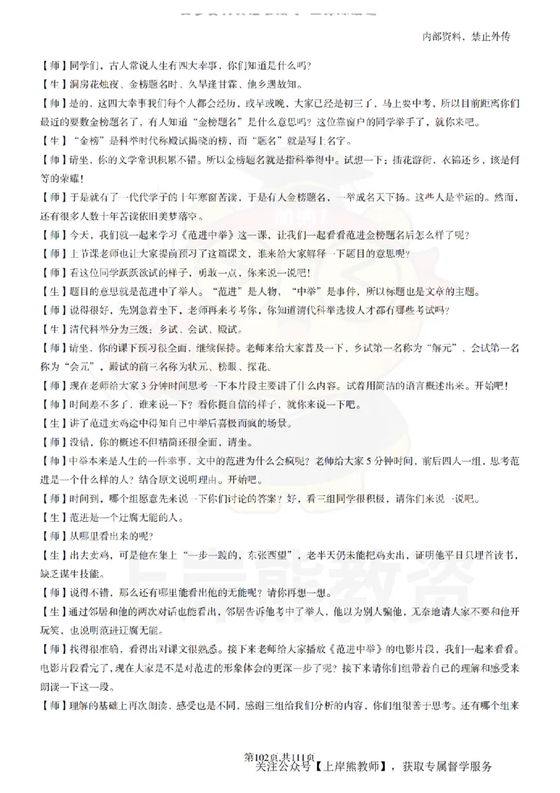 初中语文逐字稿55篇_扫描版_教资初高中_教资面试2025教资面试备考资料合集_教资面试资料合集_2025教资面试资料_02上岸熊最新版各学科55篇试讲逐字稿幼小初高
