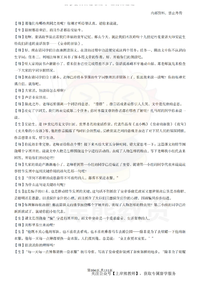 初中语文逐字稿55篇_扫描版_教资初高中_教资面试2025教资面试备考资料合集_教资面试资料合集_2025教资面试资料_02上岸熊最新版各学科55篇试讲逐字稿幼小初高