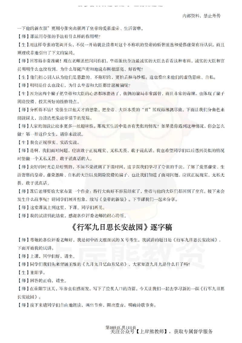 初中语文逐字稿55篇_扫描版_教资初高中_教资面试2025教资面试备考资料合集_教资面试资料合集_2025教资面试资料_02上岸熊最新版各学科55篇试讲逐字稿幼小初高