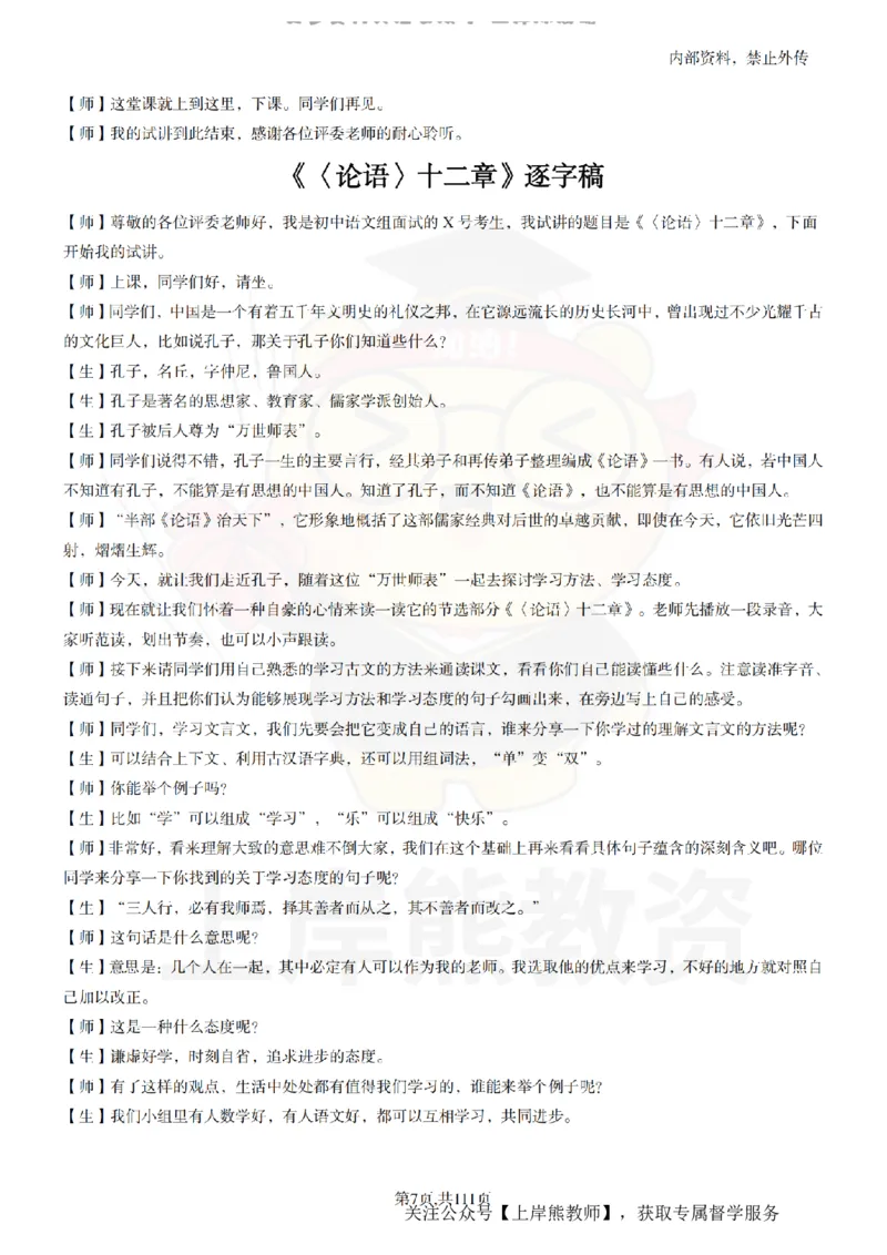 初中语文逐字稿55篇_扫描版_教资初高中_教资面试2025教资面试备考资料合集_教资面试资料合集_2025教资面试资料_02上岸熊最新版各学科55篇试讲逐字稿幼小初高