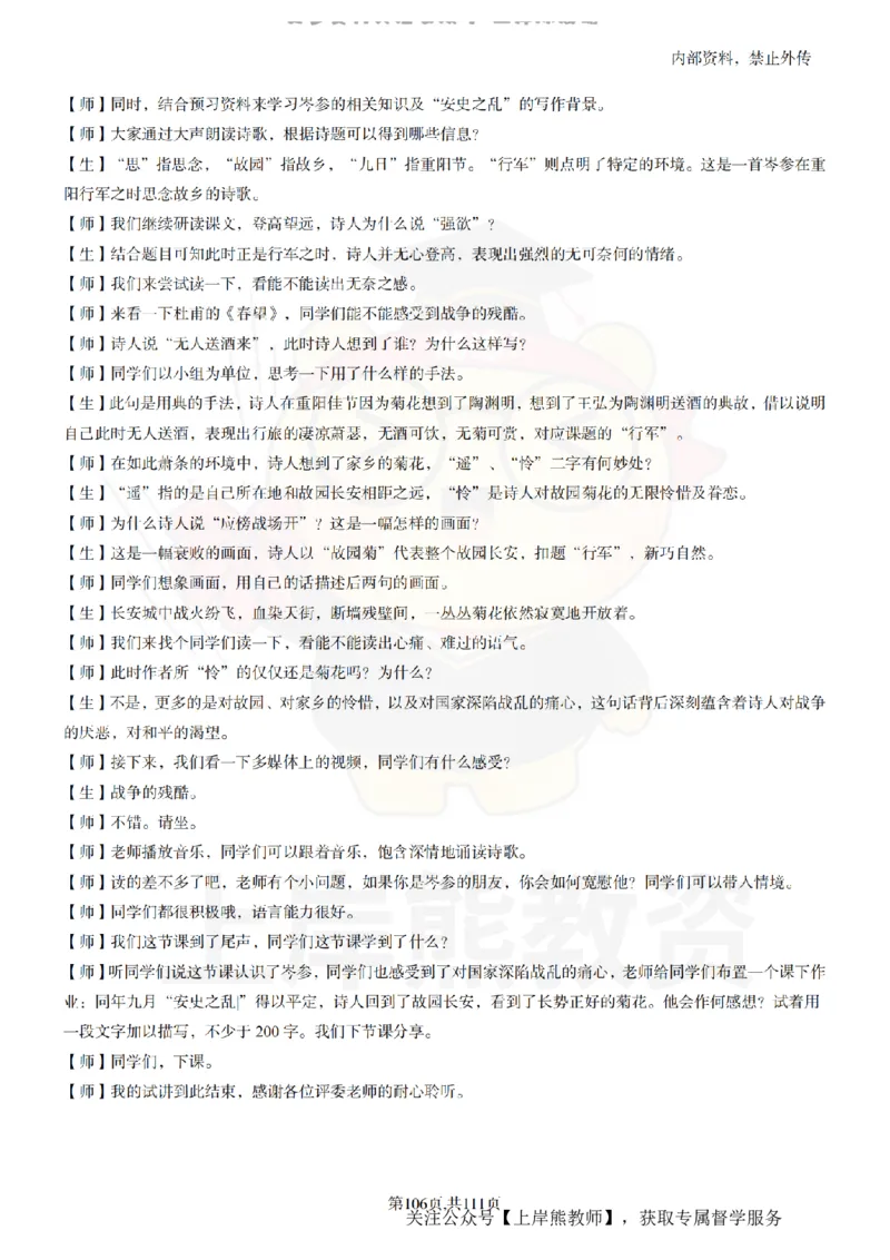 初中语文逐字稿55篇_扫描版_教资初高中_教资面试2025教资面试备考资料合集_教资面试资料合集_2025教资面试资料_02上岸熊最新版各学科55篇试讲逐字稿幼小初高