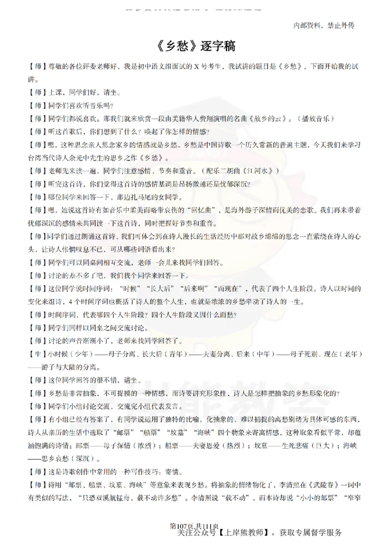 初中语文逐字稿55篇_扫描版_教资初高中_教资面试2025教资面试备考资料合集_教资面试资料合集_2025教资面试资料_02上岸熊最新版各学科55篇试讲逐字稿幼小初高