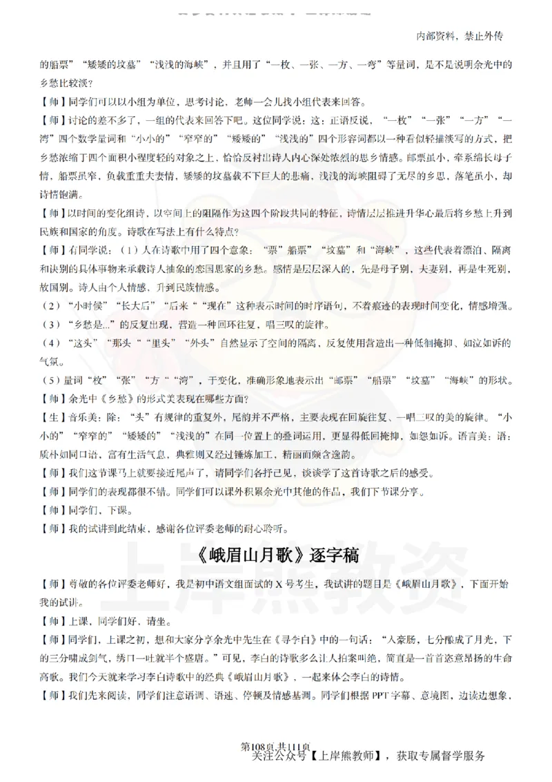 初中语文逐字稿55篇_扫描版_教资初高中_教资面试2025教资面试备考资料合集_教资面试资料合集_2025教资面试资料_02上岸熊最新版各学科55篇试讲逐字稿幼小初高