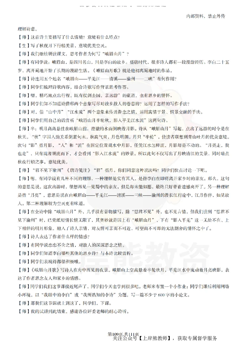 初中语文逐字稿55篇_扫描版_教资初高中_教资面试2025教资面试备考资料合集_教资面试资料合集_2025教资面试资料_02上岸熊最新版各学科55篇试讲逐字稿幼小初高