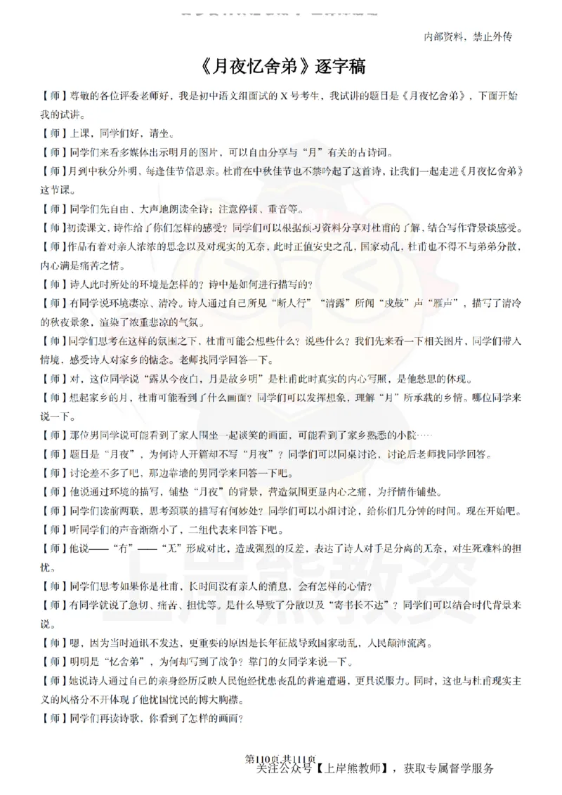 初中语文逐字稿55篇_扫描版_教资初高中_教资面试2025教资面试备考资料合集_教资面试资料合集_2025教资面试资料_02上岸熊最新版各学科55篇试讲逐字稿幼小初高