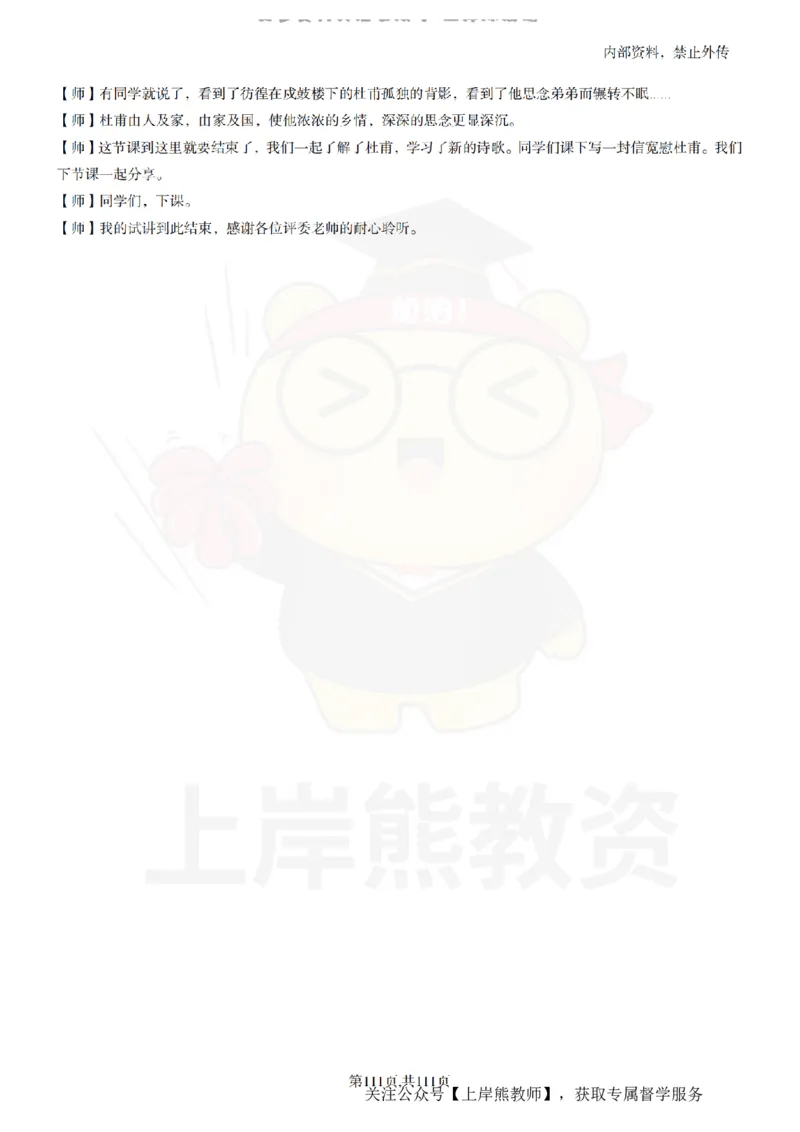 初中语文逐字稿55篇_扫描版_教资初高中_教资面试2025教资面试备考资料合集_教资面试资料合集_2025教资面试资料_02上岸熊最新版各学科55篇试讲逐字稿幼小初高