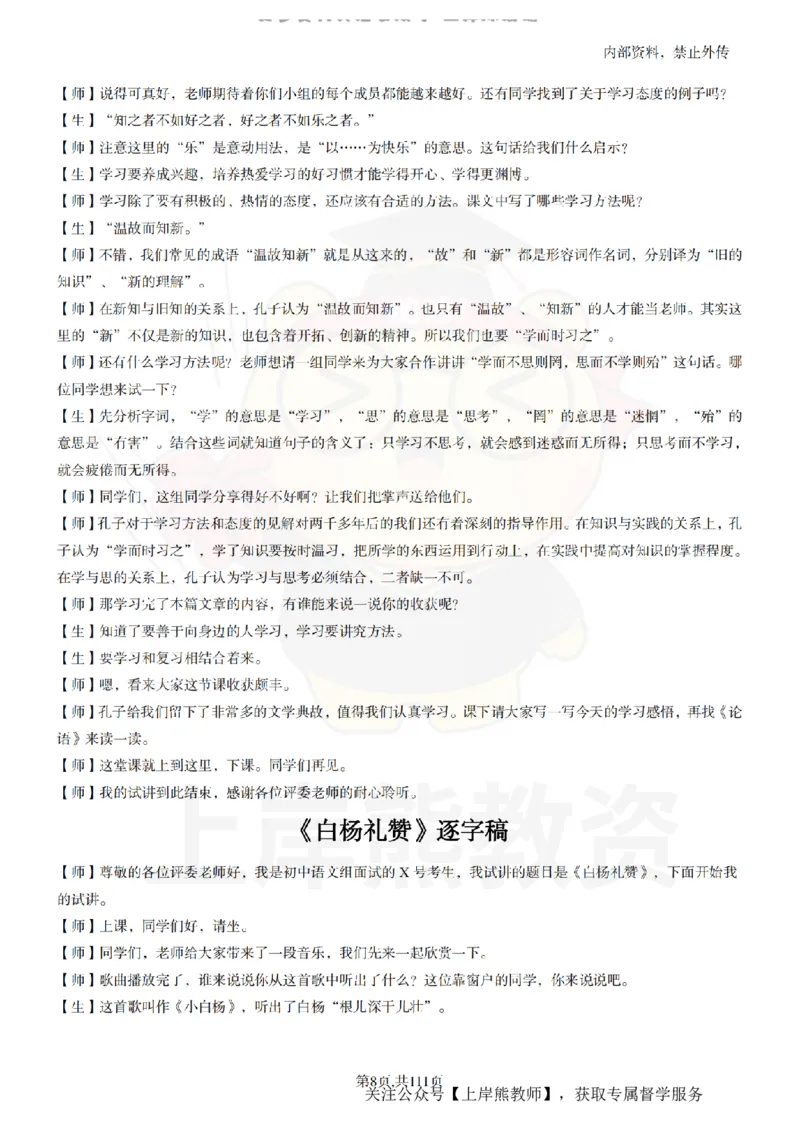 初中语文逐字稿55篇_扫描版_教资初高中_教资面试2025教资面试备考资料合集_教资面试资料合集_2025教资面试资料_02上岸熊最新版各学科55篇试讲逐字稿幼小初高