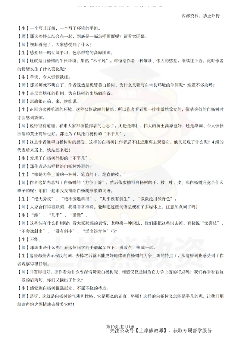 初中语文逐字稿55篇_扫描版_教资初高中_教资面试2025教资面试备考资料合集_教资面试资料合集_2025教资面试资料_02上岸熊最新版各学科55篇试讲逐字稿幼小初高