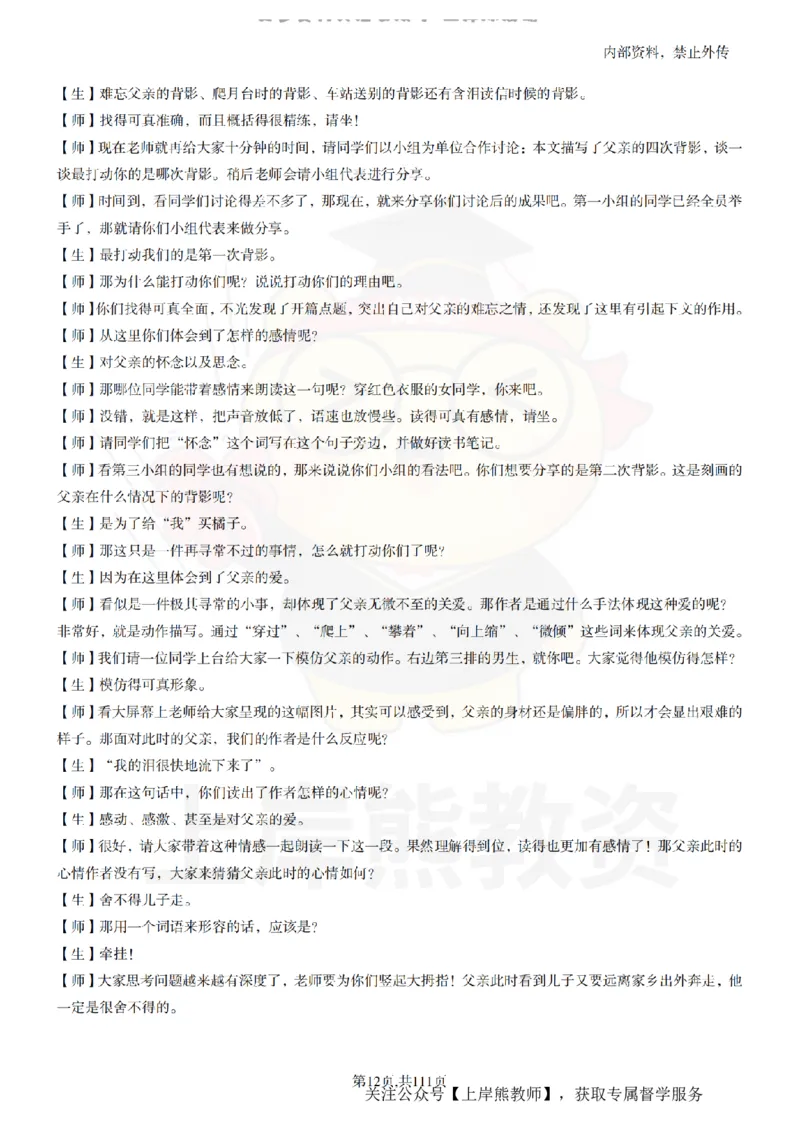 初中语文逐字稿55篇_扫描版_教资初高中_教资面试2025教资面试备考资料合集_教资面试资料合集_2025教资面试资料_02上岸熊最新版各学科55篇试讲逐字稿幼小初高