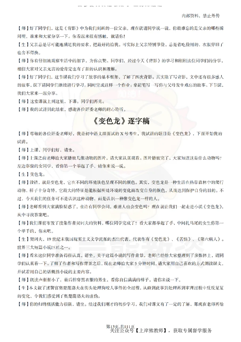 初中语文逐字稿55篇_扫描版_教资初高中_教资面试2025教资面试备考资料合集_教资面试资料合集_2025教资面试资料_02上岸熊最新版各学科55篇试讲逐字稿幼小初高