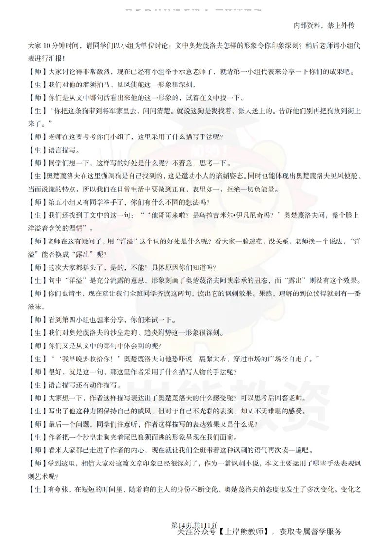初中语文逐字稿55篇_扫描版_教资初高中_教资面试2025教资面试备考资料合集_教资面试资料合集_2025教资面试资料_02上岸熊最新版各学科55篇试讲逐字稿幼小初高
