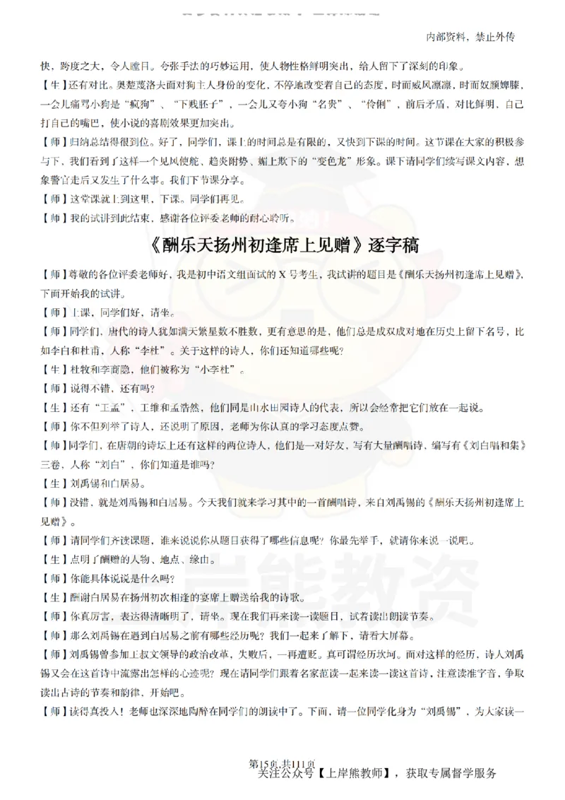 初中语文逐字稿55篇_扫描版_教资初高中_教资面试2025教资面试备考资料合集_教资面试资料合集_2025教资面试资料_02上岸熊最新版各学科55篇试讲逐字稿幼小初高