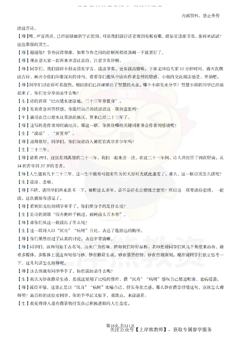 初中语文逐字稿55篇_扫描版_教资初高中_教资面试2025教资面试备考资料合集_教资面试资料合集_2025教资面试资料_02上岸熊最新版各学科55篇试讲逐字稿幼小初高